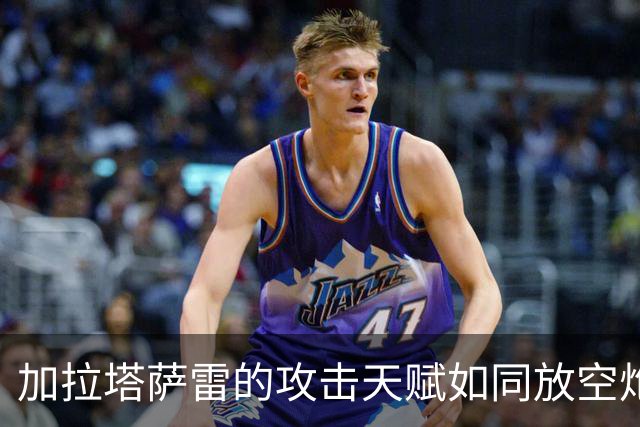 加拉塔萨雷的攻击天赋如同放空炮，萨内莱奥双双哑火！