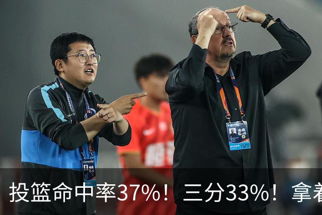 投篮命中率37%！三分33%！拿着3404万年薪场均仅13+3！离开库里3年后，彻底暴露原形