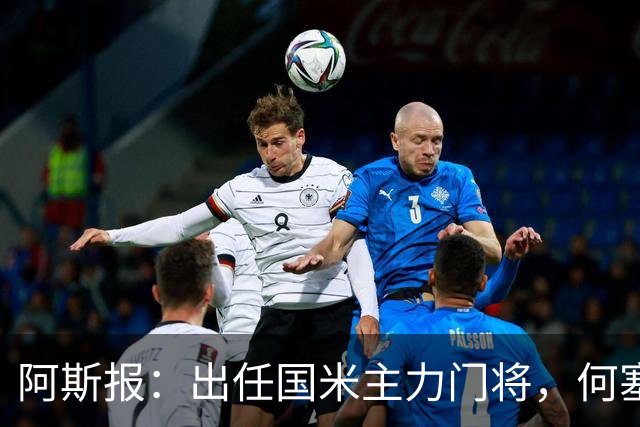 阿斯报：出任国米主力门将，何塞普·马丁内斯迎职业生涯最大挑战