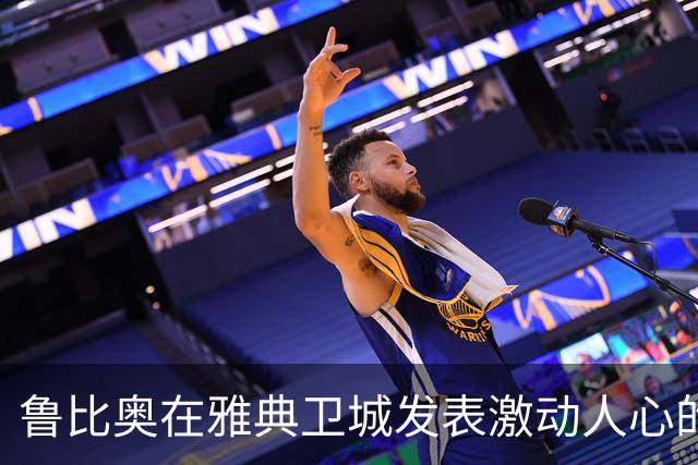 鲁比奥在雅典卫城发表激动人心的演讲：唤醒西方的英雄精神！